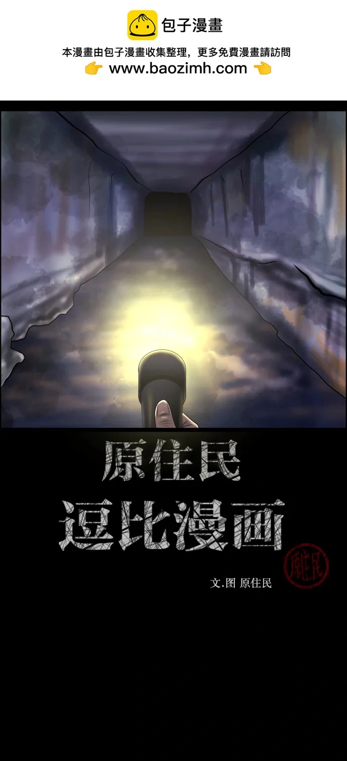 [第312话] 下水道怪谈 第2页