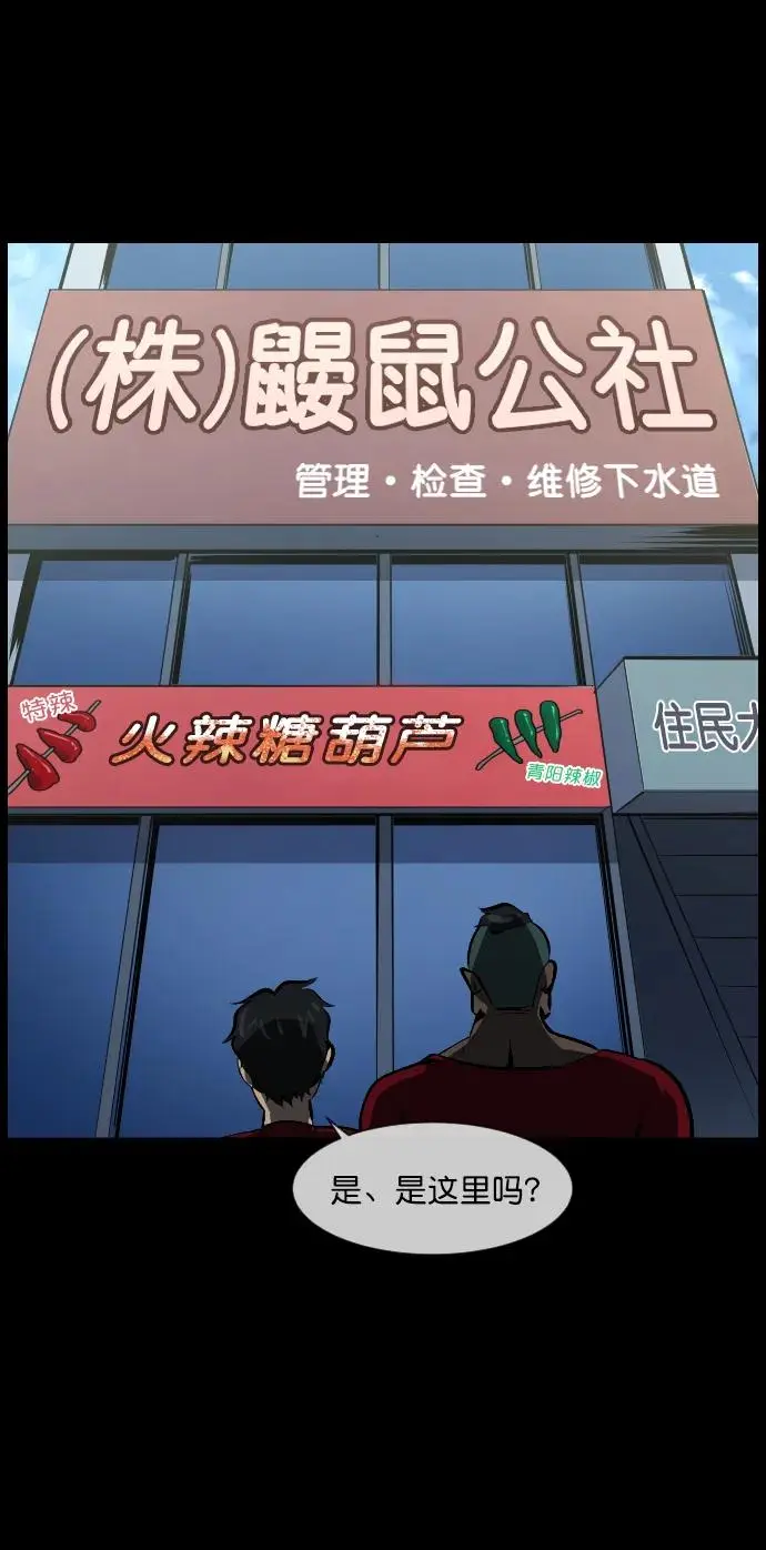 [第312话] 下水道怪谈 第3页
