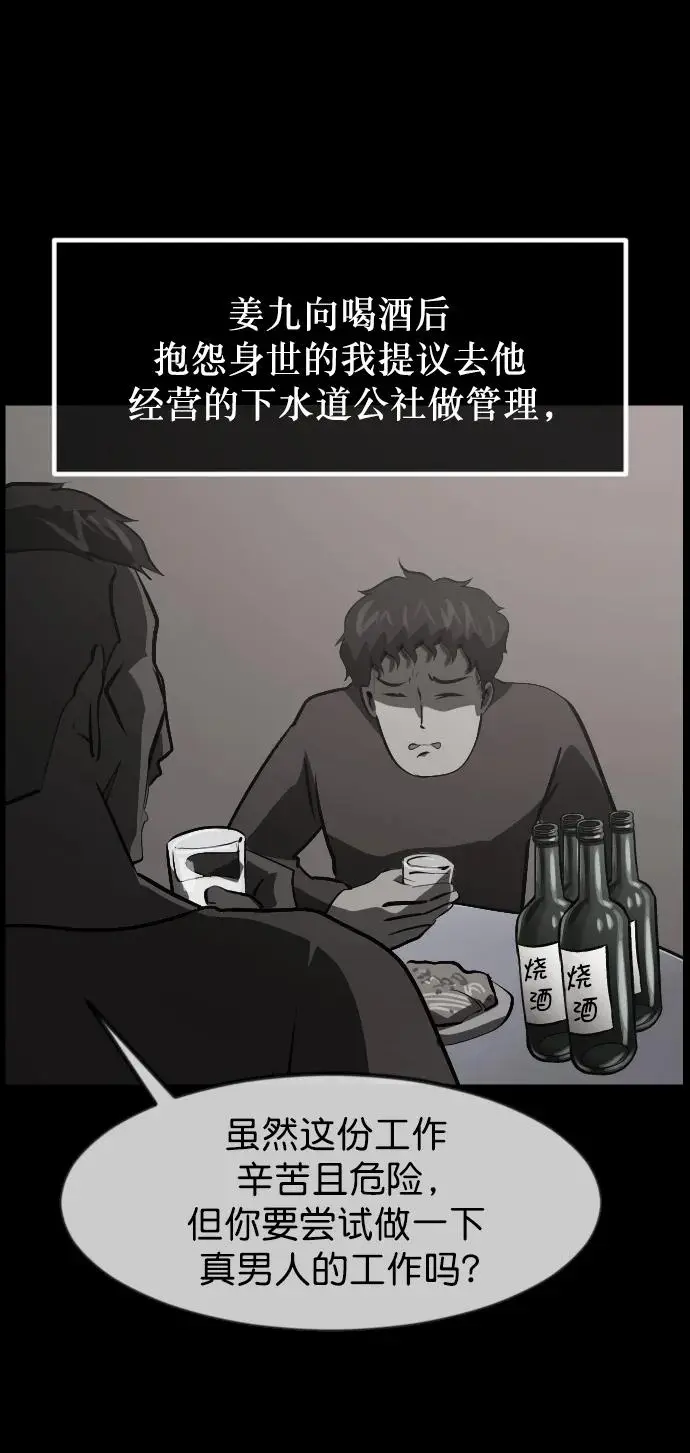 [第312话] 下水道怪谈 第9页