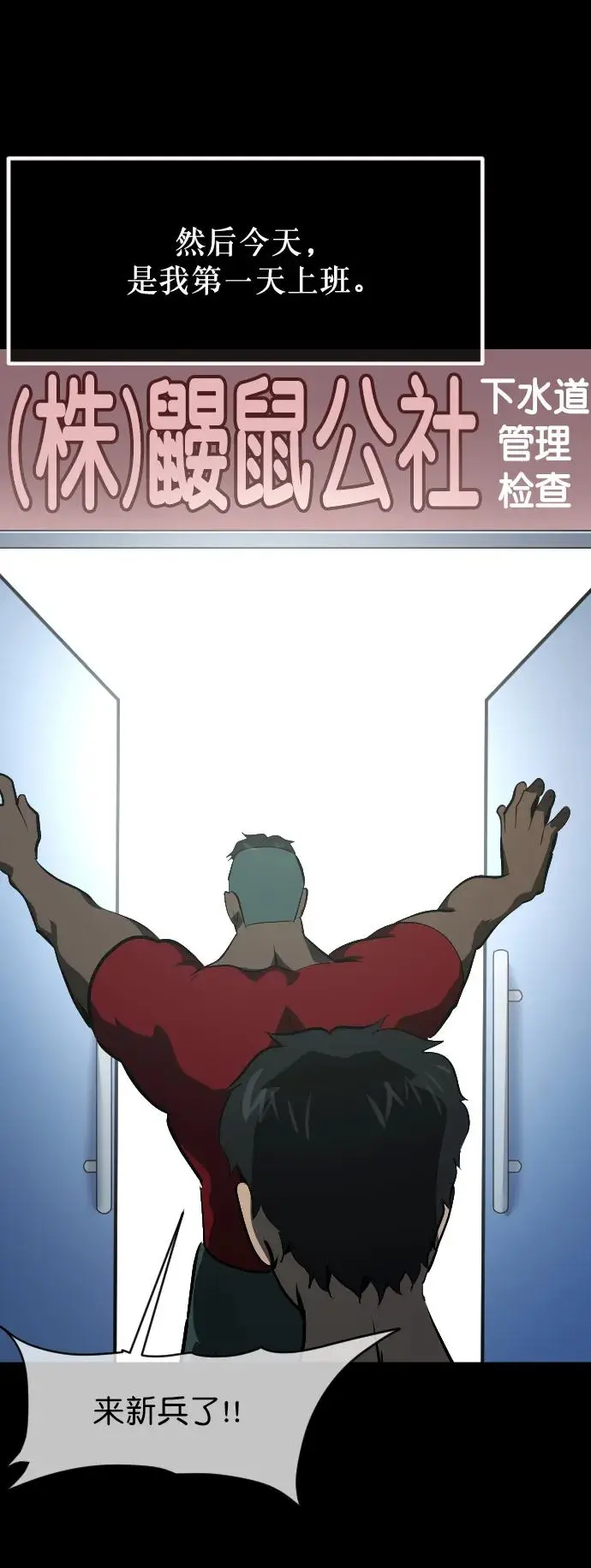 [第312话] 下水道怪谈 第11页
