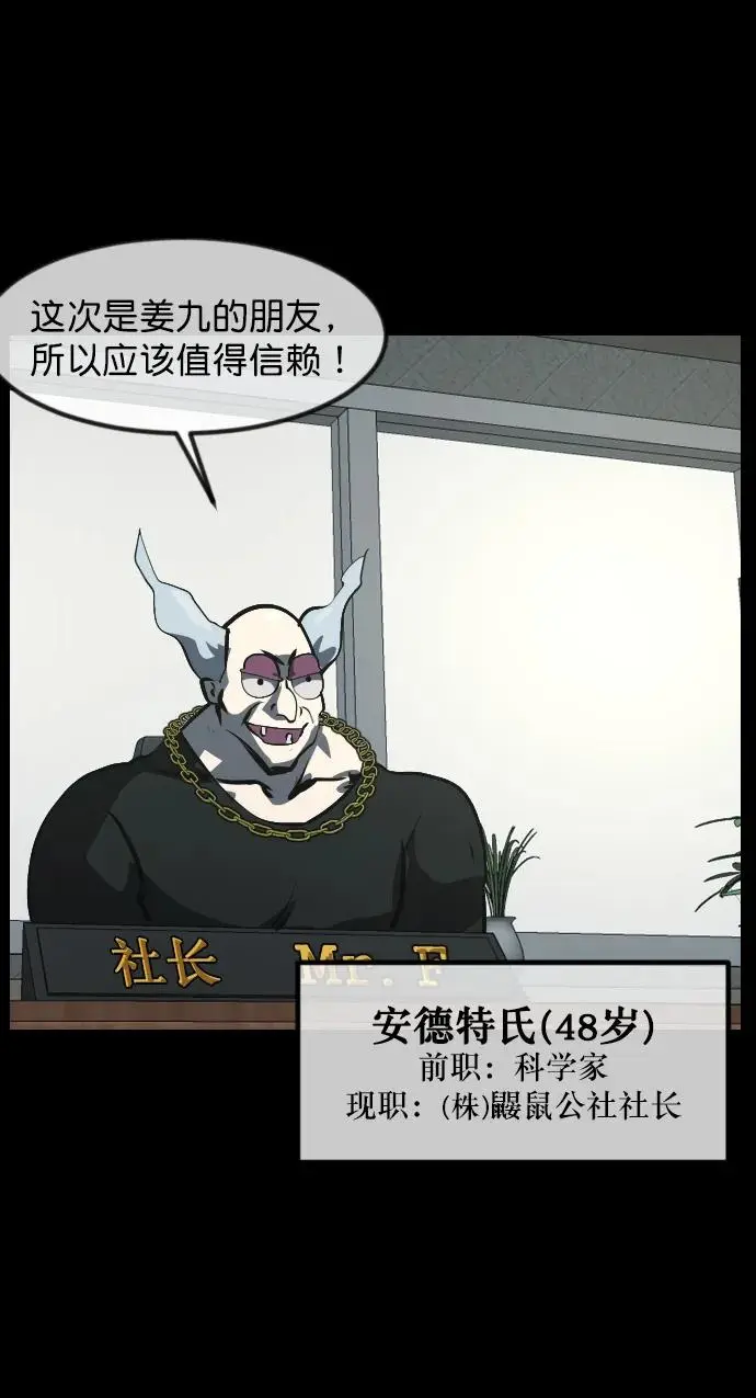 [第312话] 下水道怪谈 第16页
