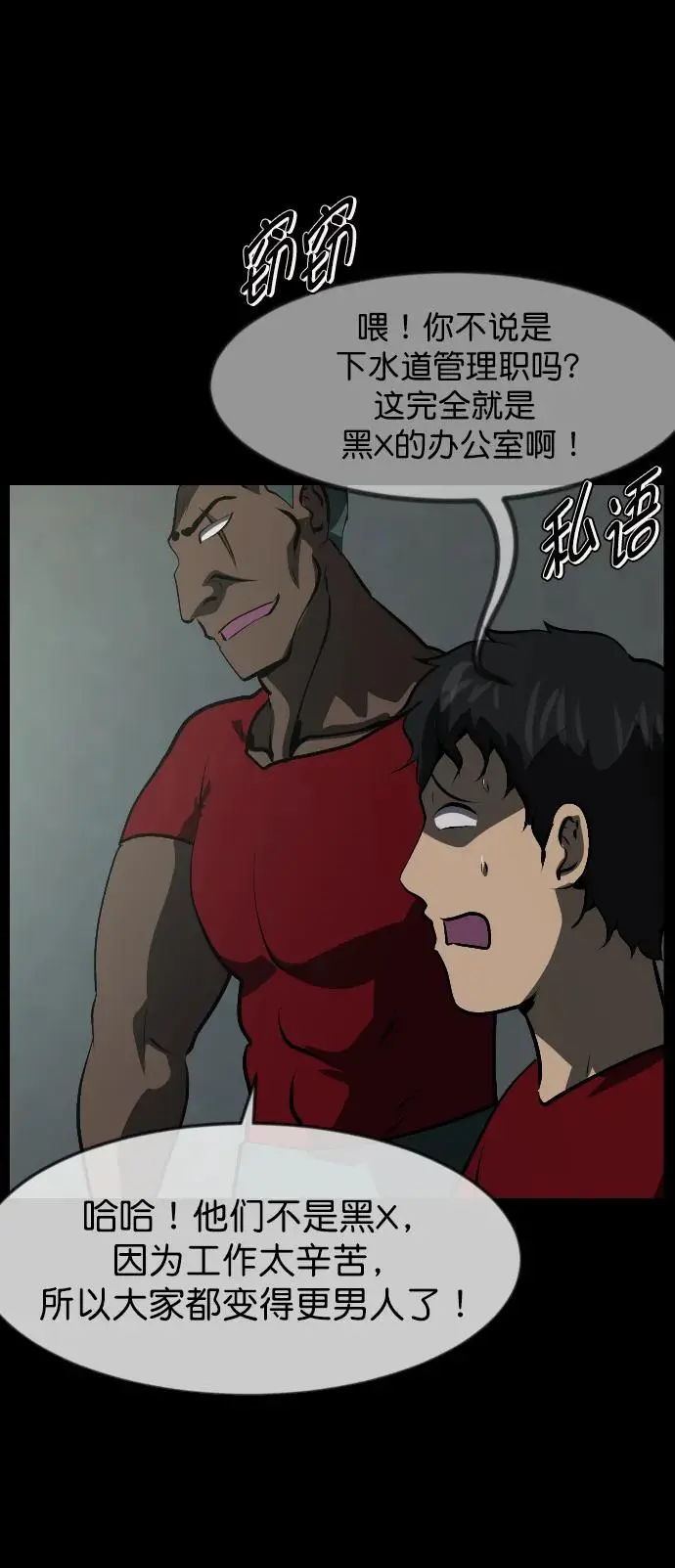 [第312话] 下水道怪谈 第19页