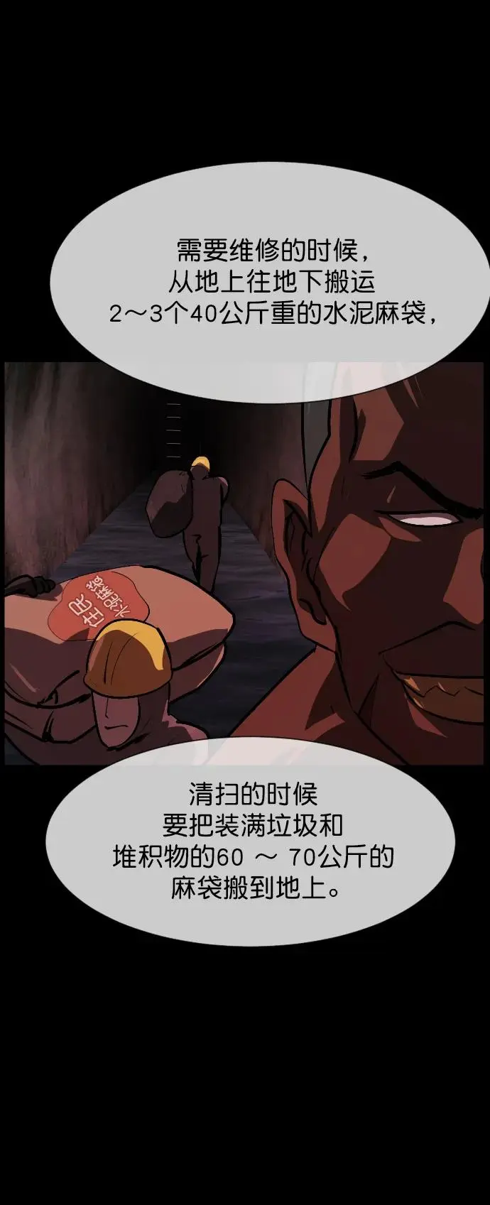 [第312话] 下水道怪谈 第21页