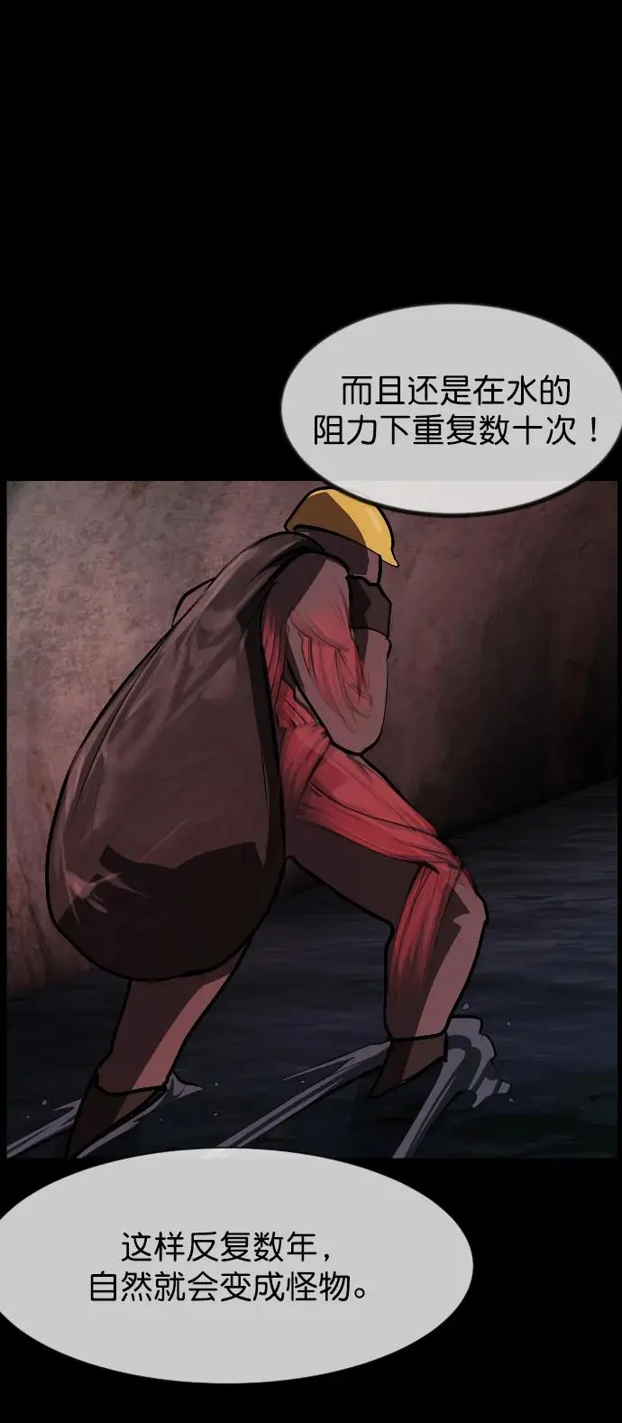 [第312话] 下水道怪谈 第22页