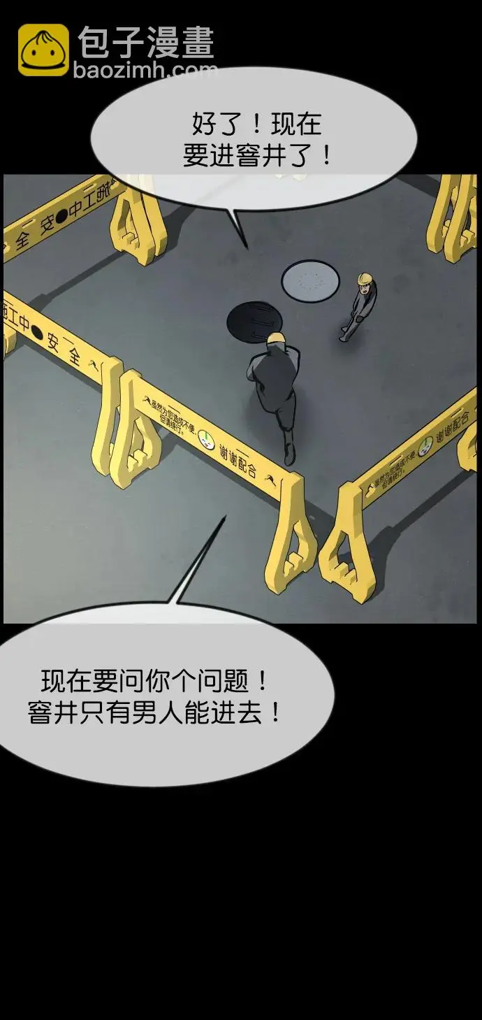 [第312话] 下水道怪谈 第27页