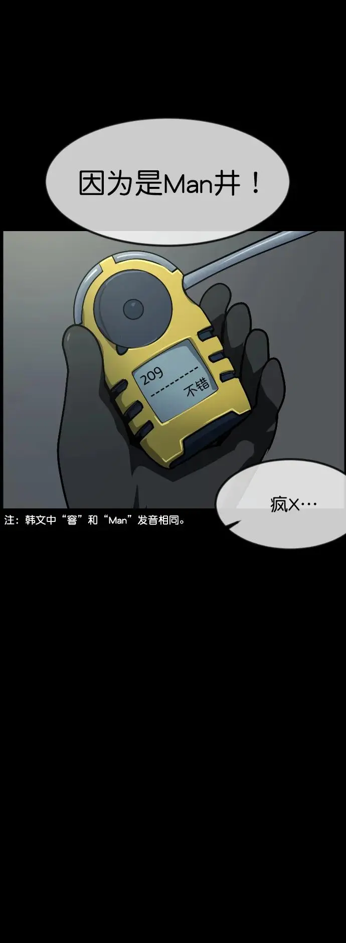 [第312话] 下水道怪谈 第29页