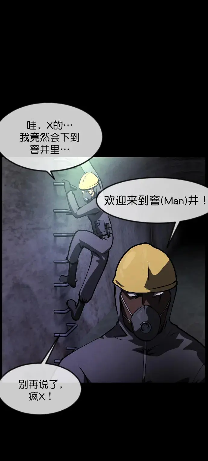 [第312话] 下水道怪谈 第31页