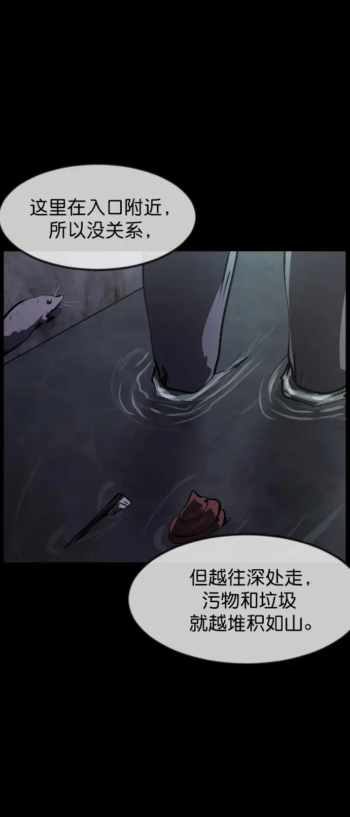 [第312话] 下水道怪谈 第39页
