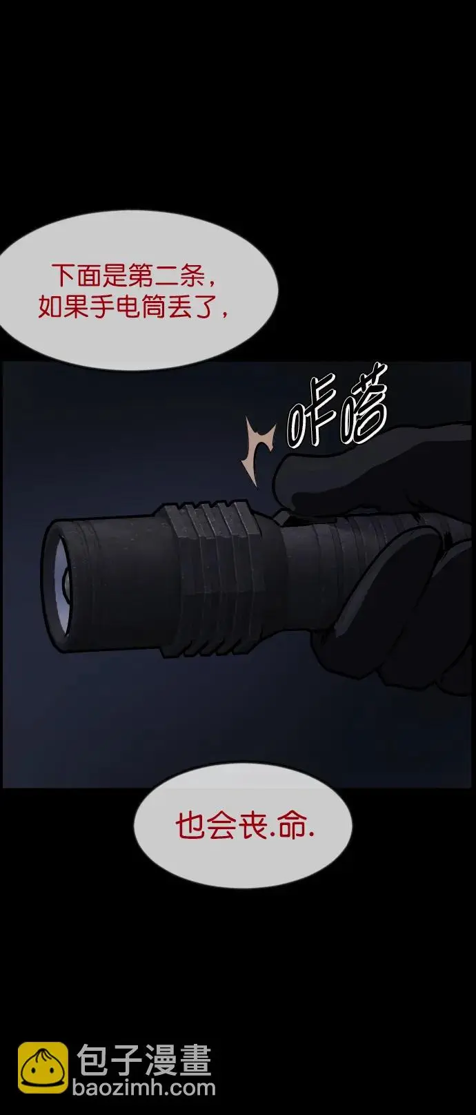 [第312话] 下水道怪谈 第43页