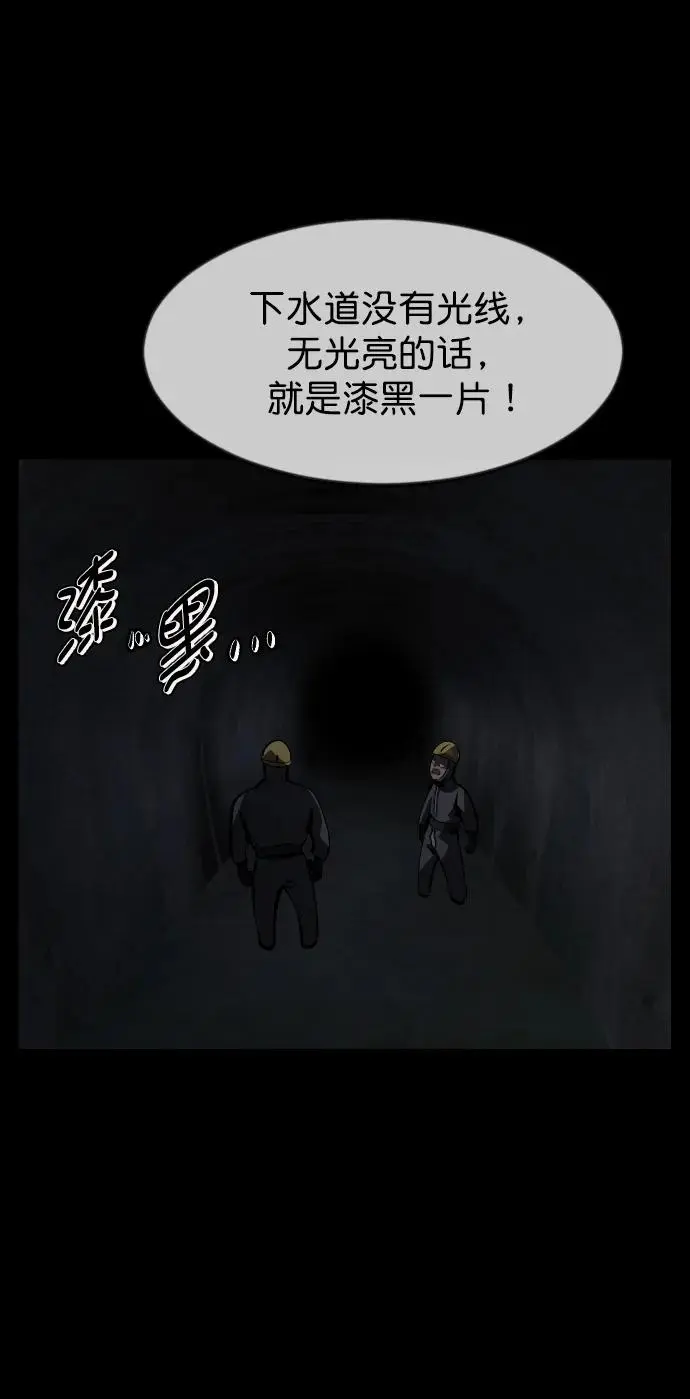 [第312话] 下水道怪谈 第44页