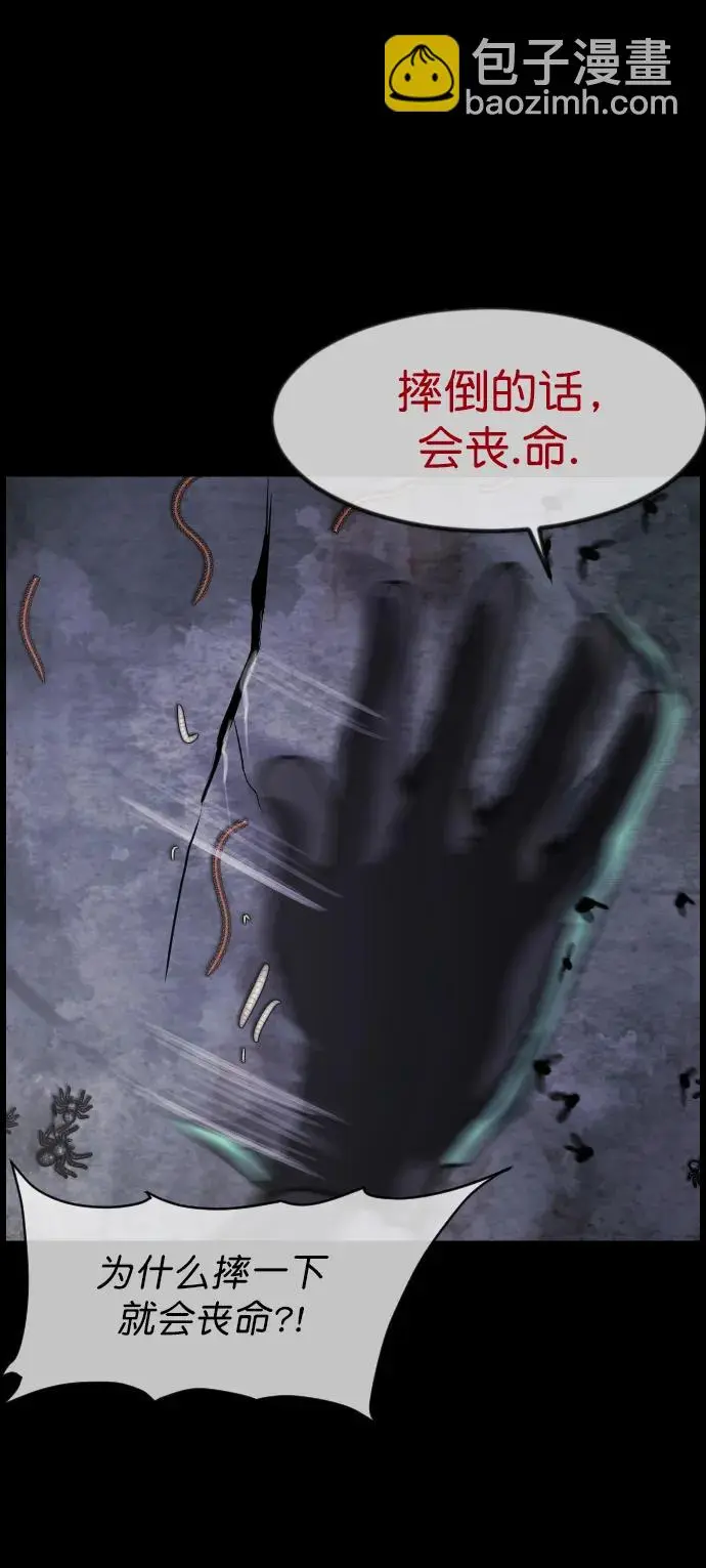 [第312话] 下水道怪谈 第47页