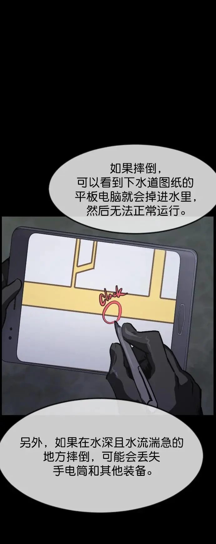 [第312话] 下水道怪谈 第48页