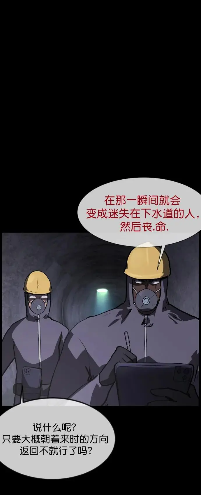 [第312话] 下水道怪谈 第49页