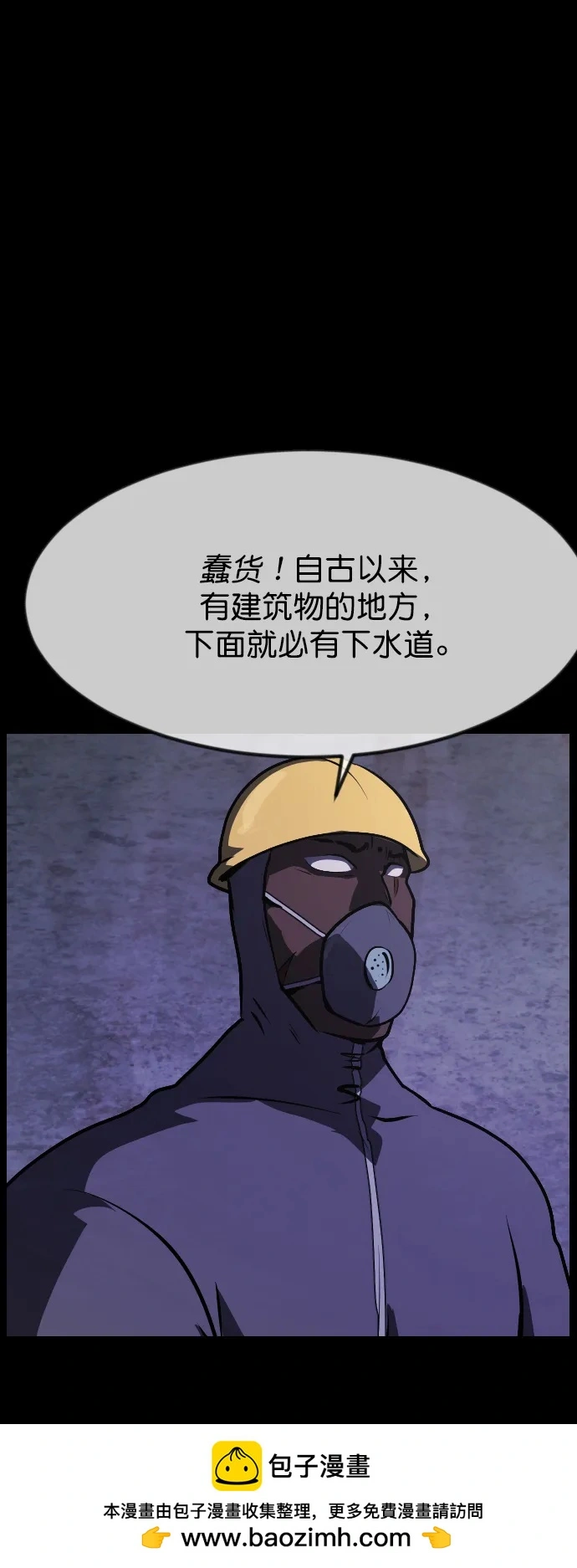 [第312话] 下水道怪谈 第50页