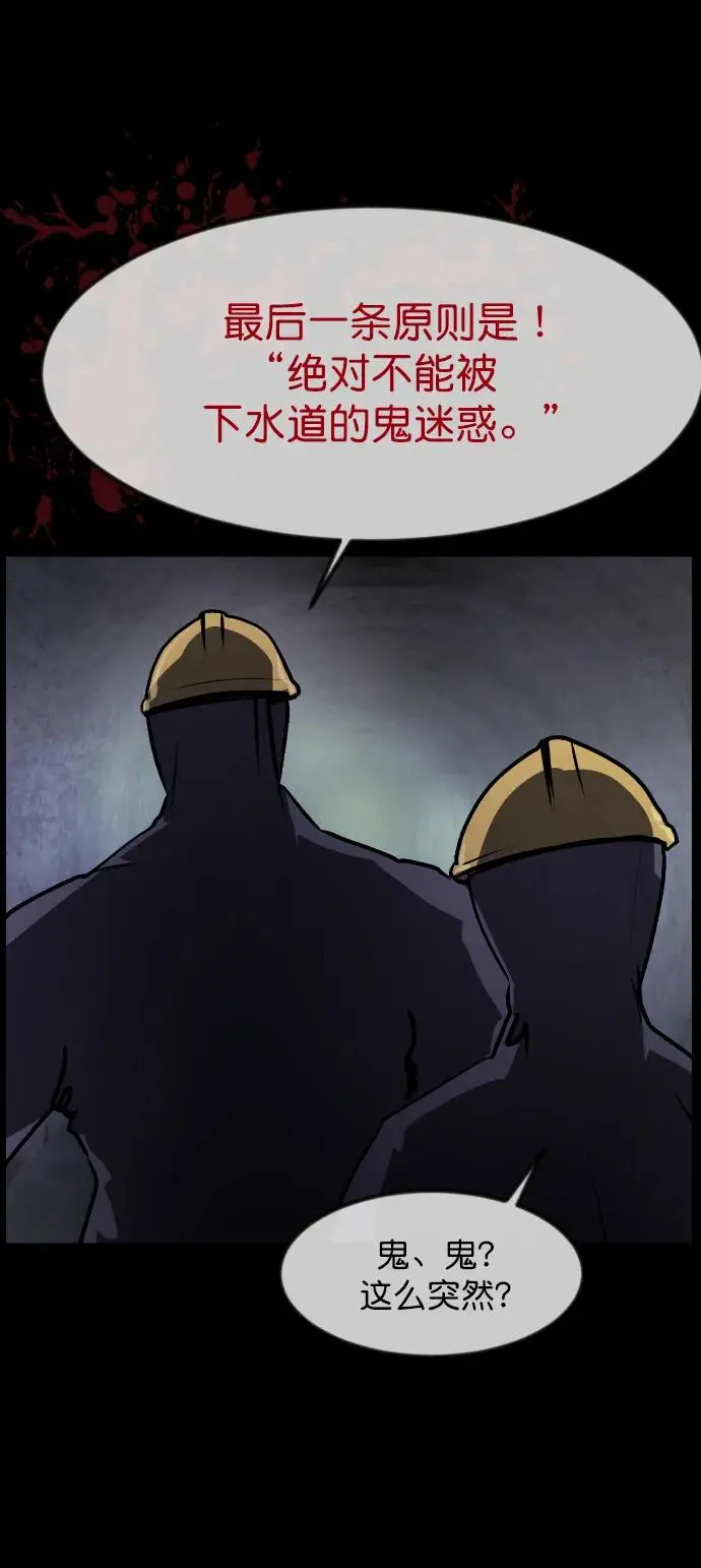 [第312话] 下水道怪谈 第56页