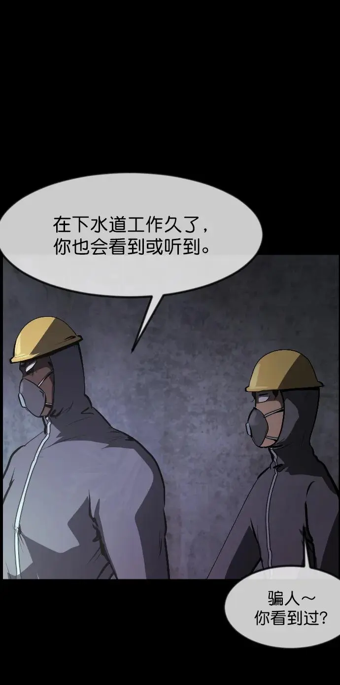 [第312话] 下水道怪谈 第57页