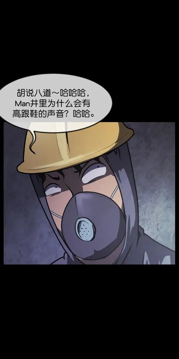 [第312话] 下水道怪谈 第60页