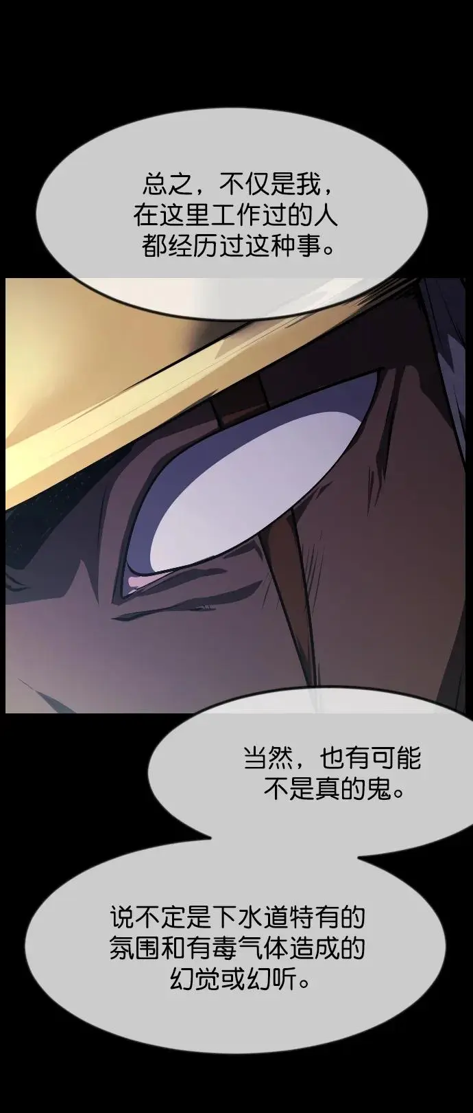 [第312话] 下水道怪谈 第62页