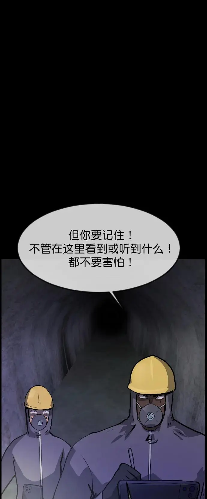 [第312话] 下水道怪谈 第63页