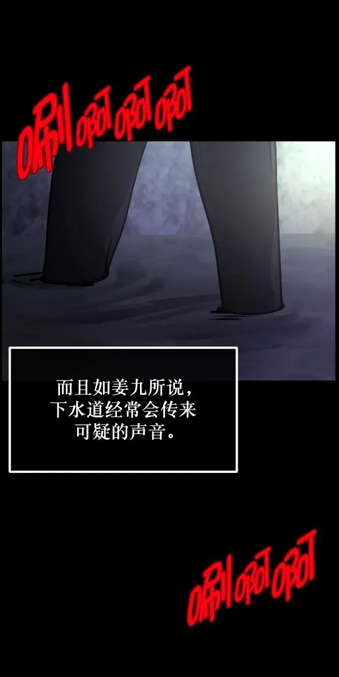 [第312话] 下水道怪谈 第71页