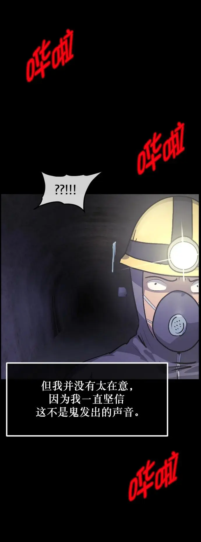 [第312话] 下水道怪谈 第72页