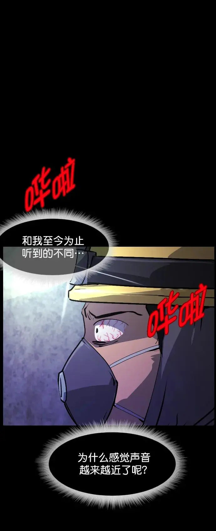 [第312话] 下水道怪谈 第75页