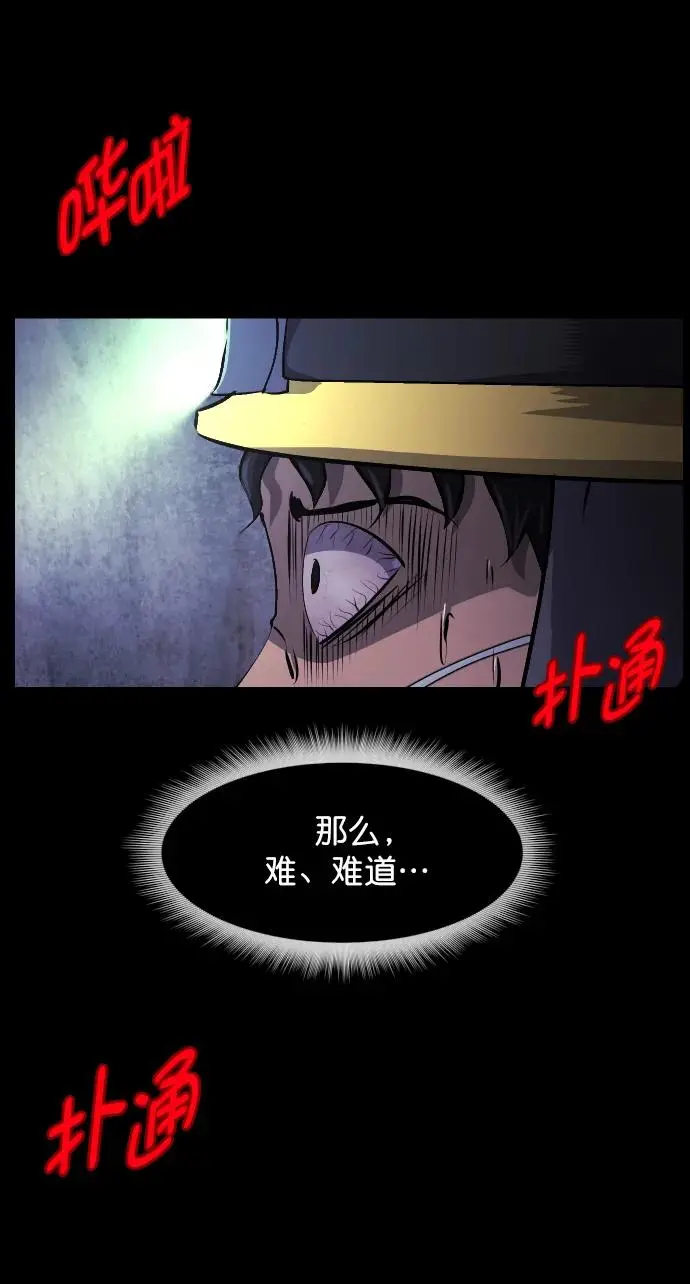 [第312话] 下水道怪谈 第79页