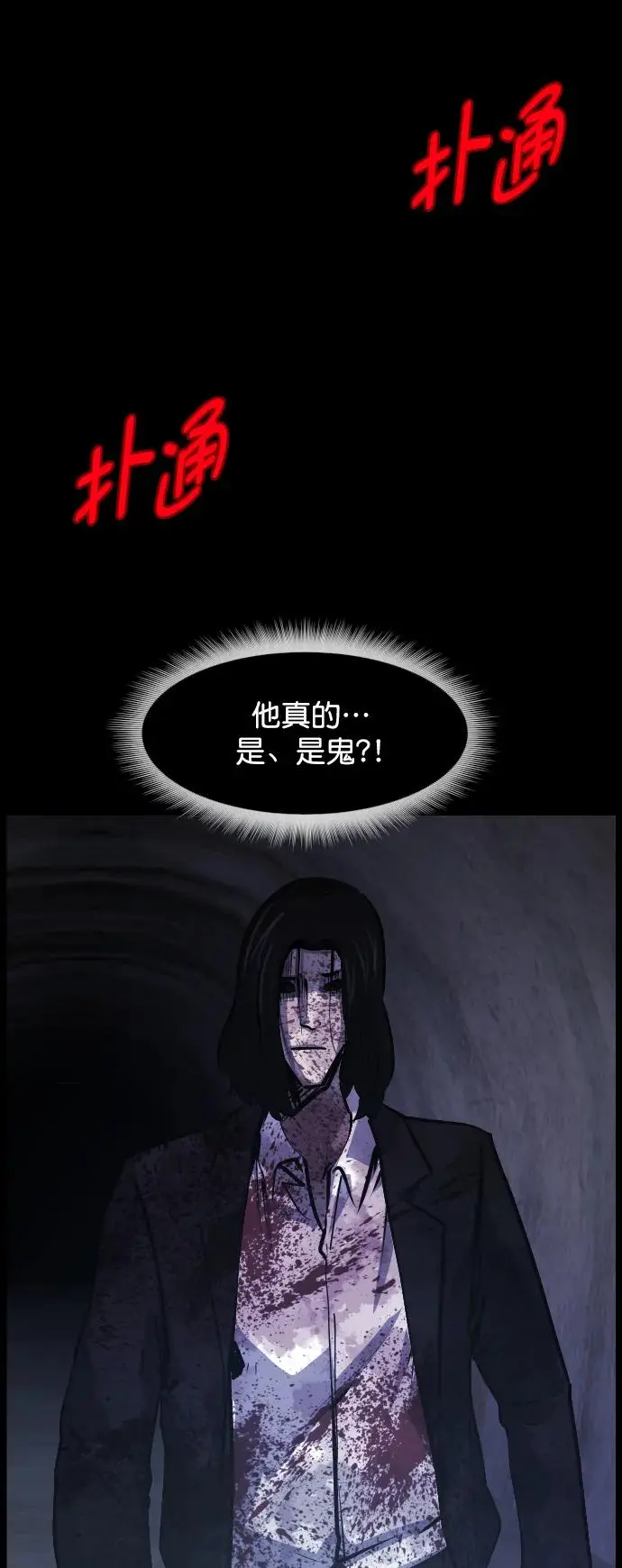 [第312话] 下水道怪谈 第80页