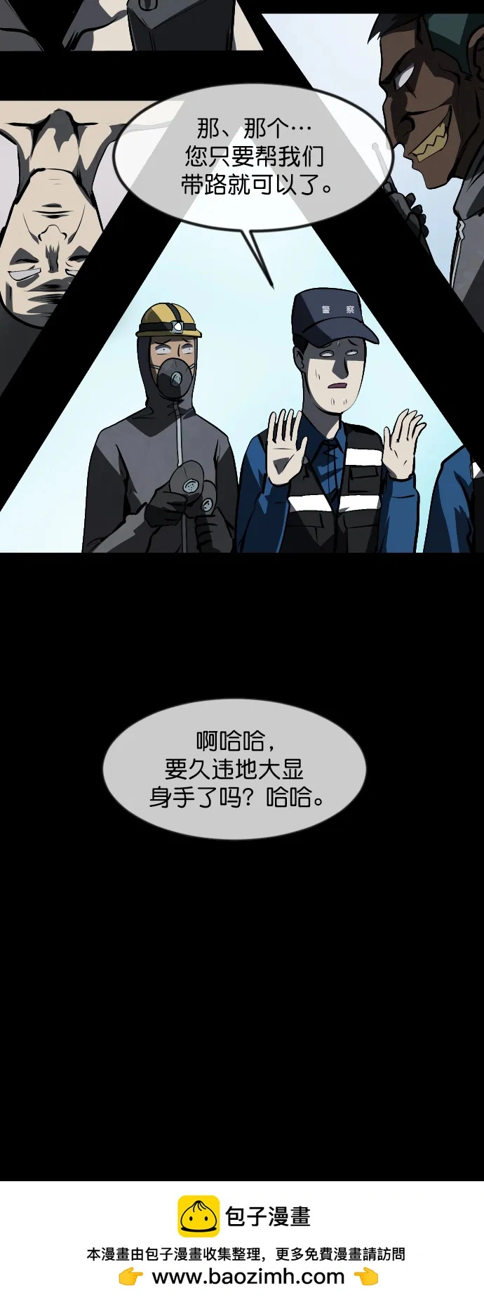 [第312话] 下水道怪谈 第92页