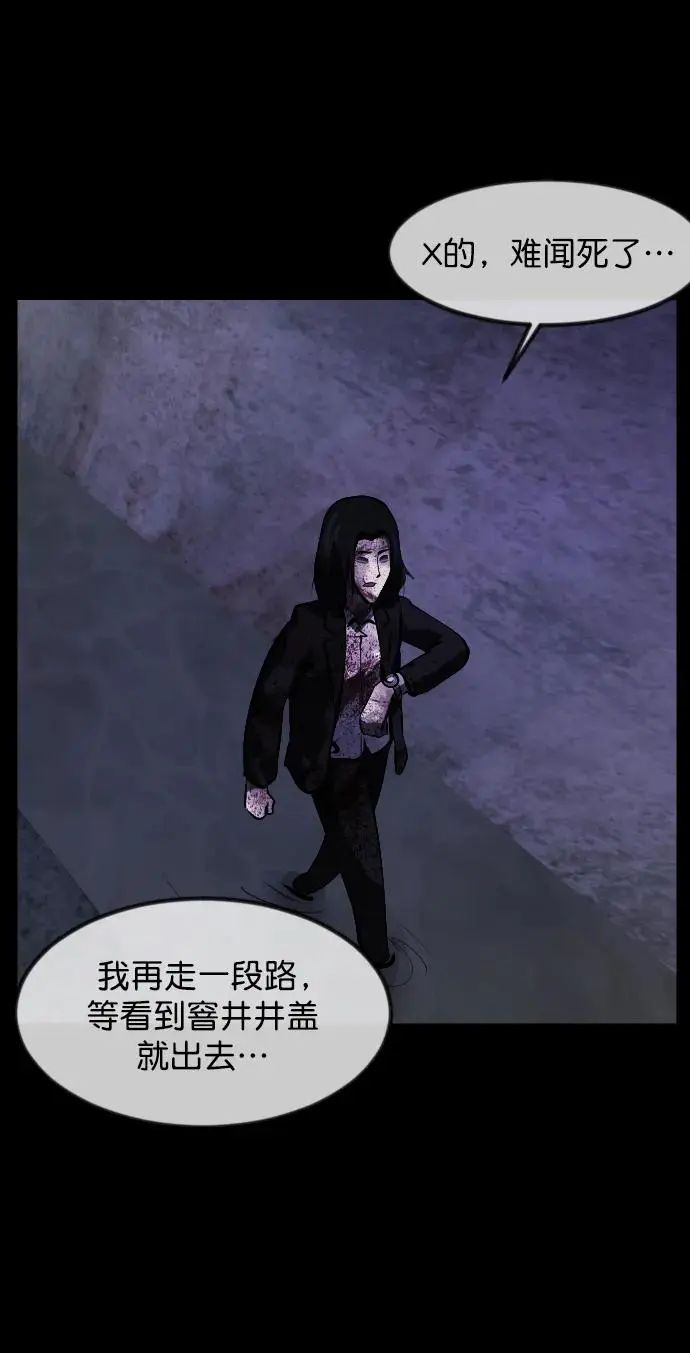 [第312话] 下水道怪谈 第94页