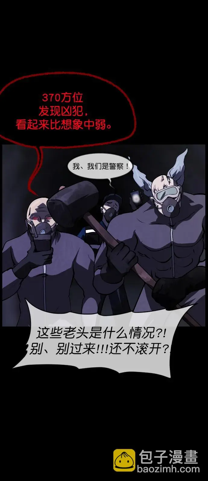 [第312话] 下水道怪谈 第99页