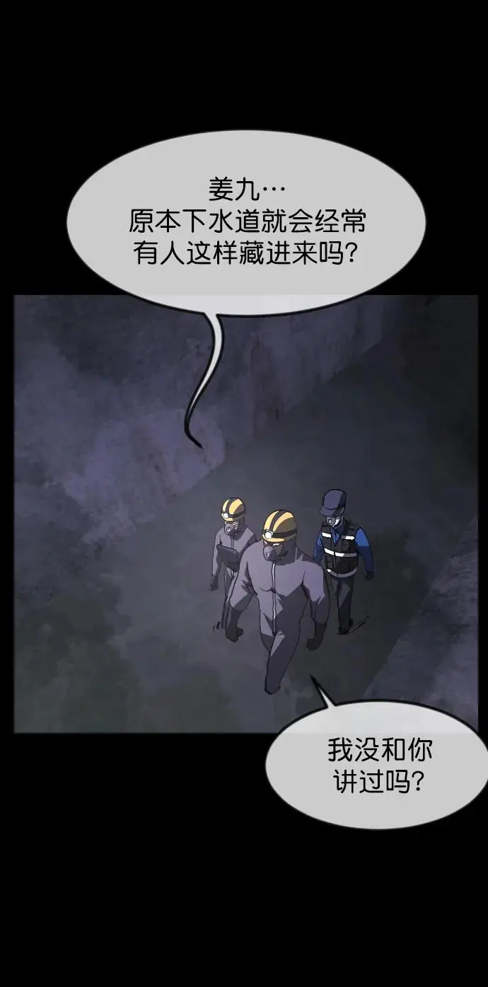 [第312话] 下水道怪谈 第106页