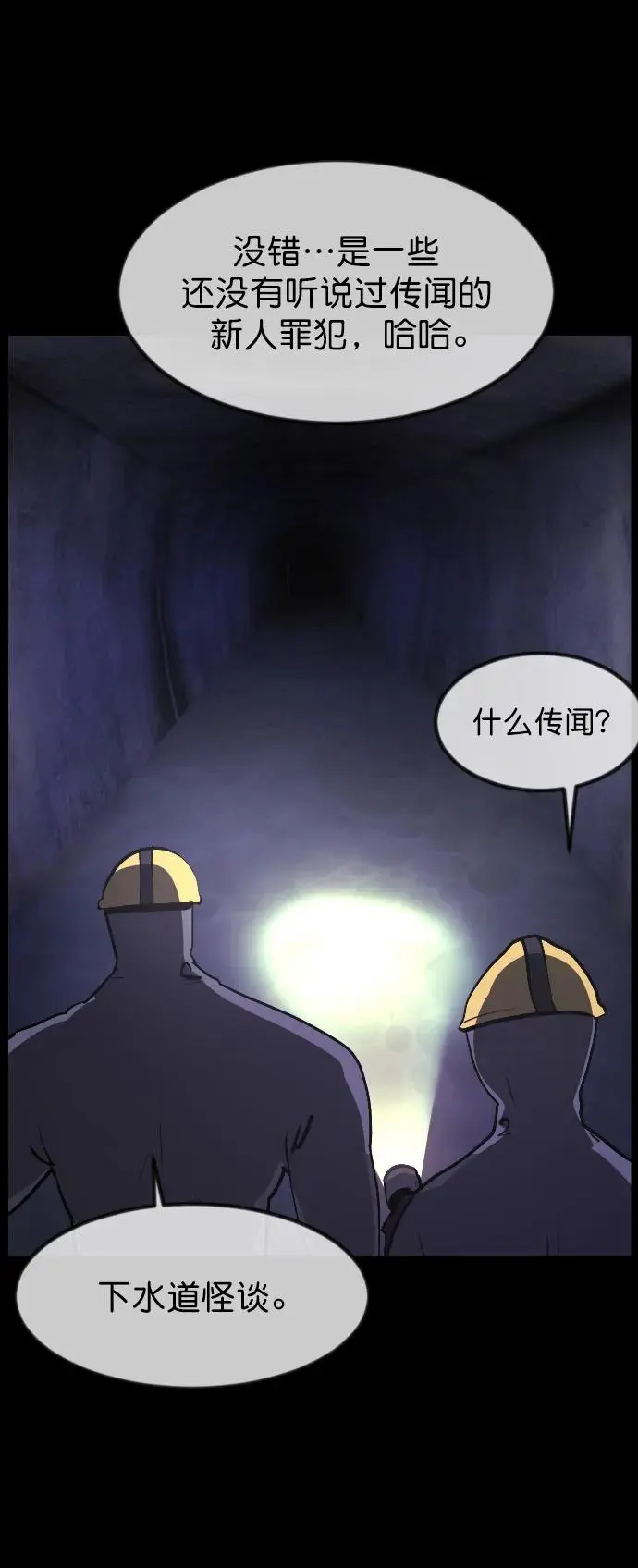 [第312话] 下水道怪谈 第108页