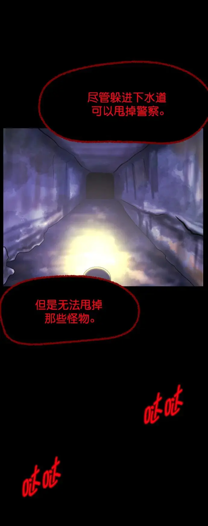 [第312话] 下水道怪谈 第109页
