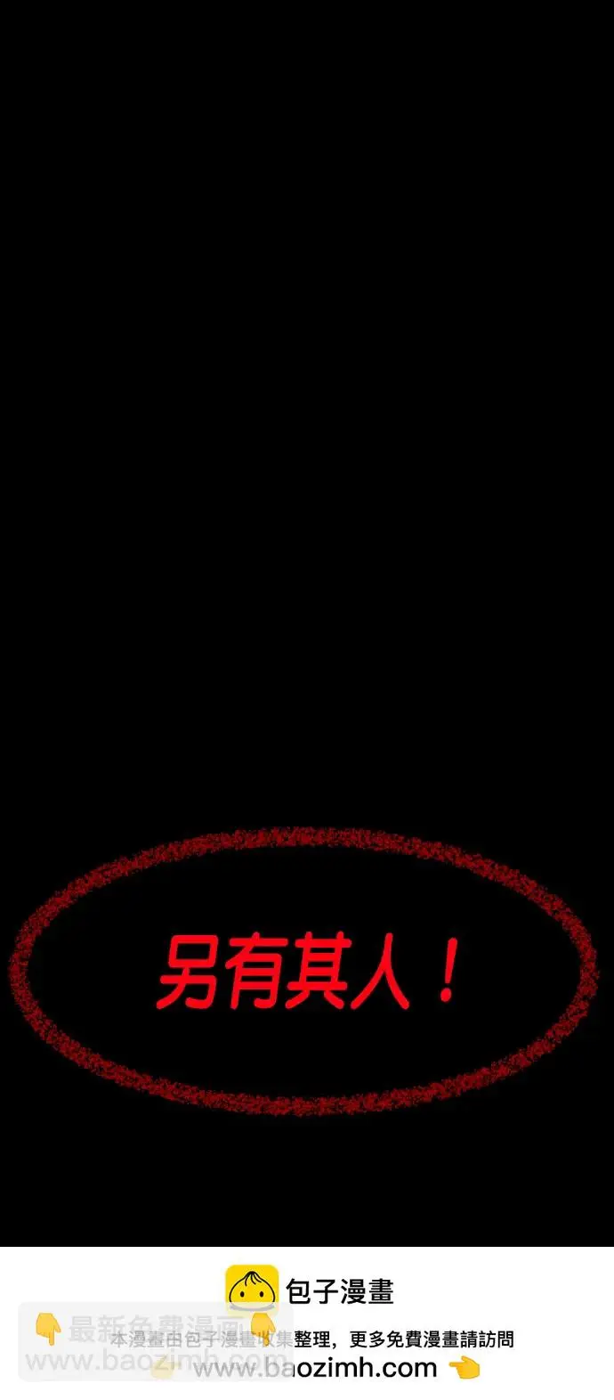 [第312话] 下水道怪谈 第113页