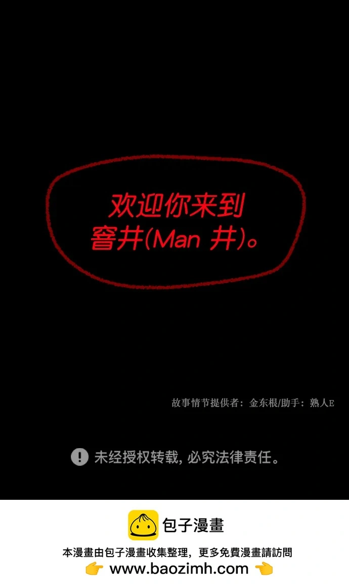 [第312话] 下水道怪谈 第116页