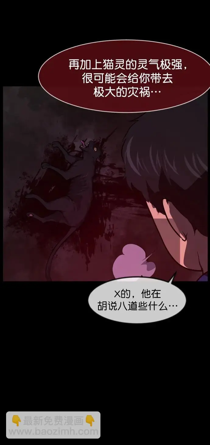 [第313话] 猫灵 第22页