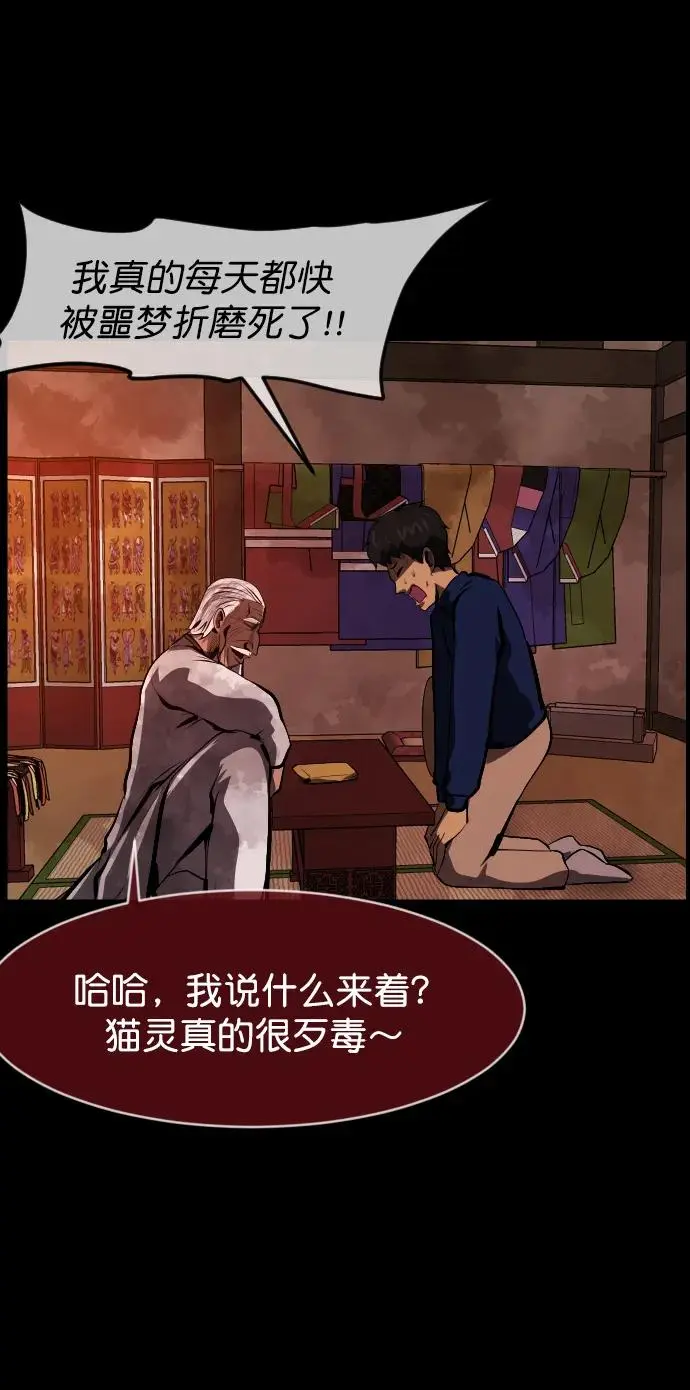 [第313话] 猫灵 第57页
