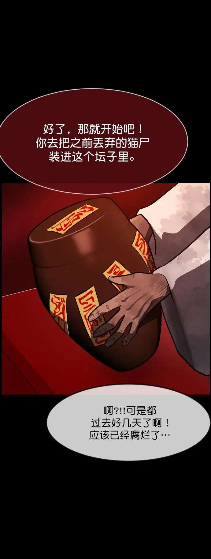 [第313话] 猫灵 第60页