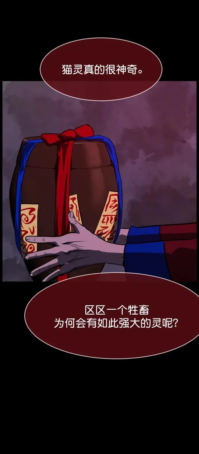 [第313话] 猫灵 第78页