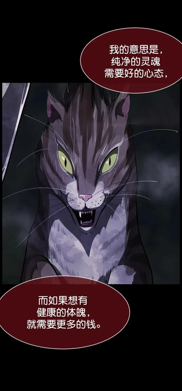 [第313话] 猫灵 第87页