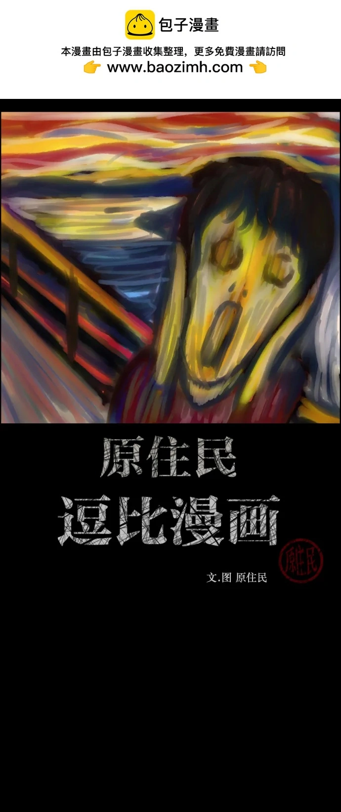[第314话] 天下第一噩梦大会（上） 第2页