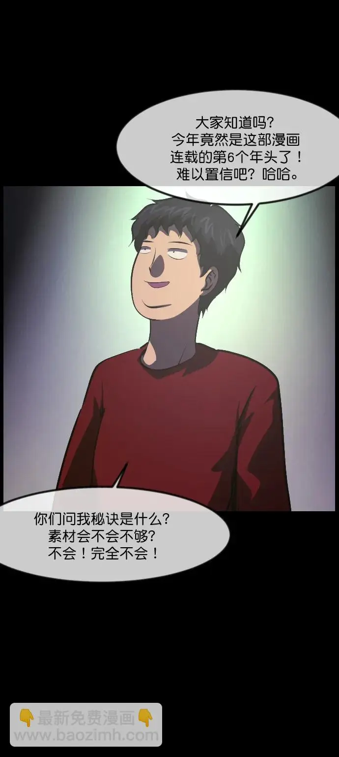 [第314话] 天下第一噩梦大会（上） 第5页