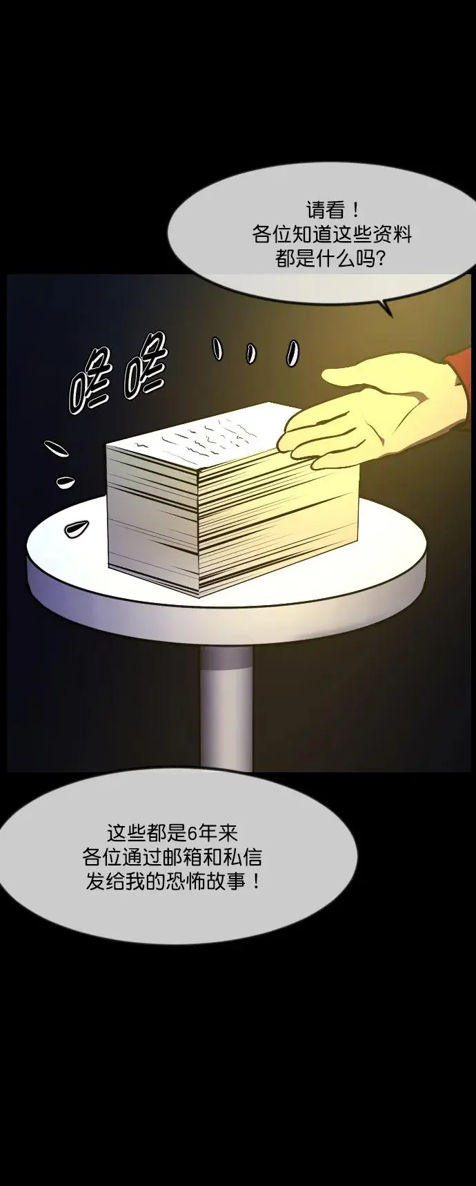 [第314话] 天下第一噩梦大会（上） 第6页