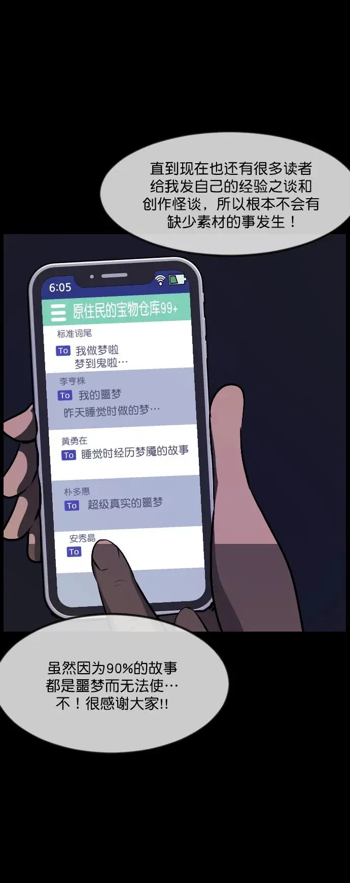 [第314话] 天下第一噩梦大会（上） 第7页