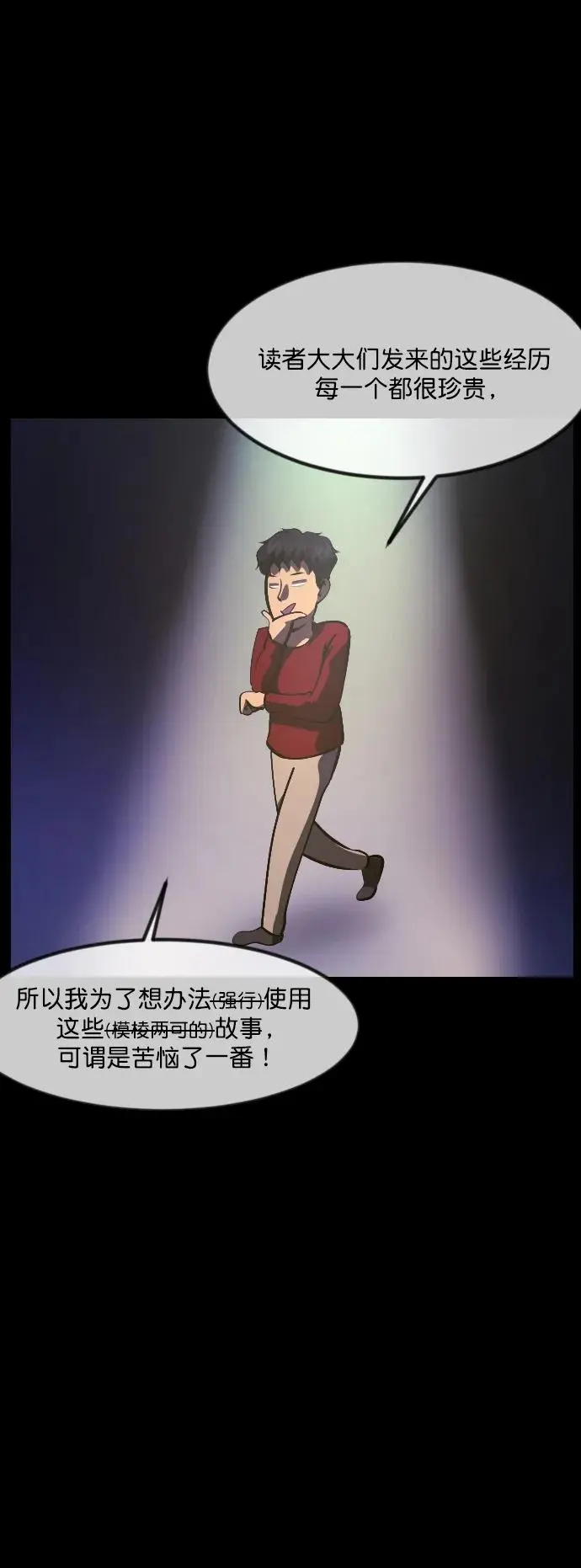 [第314话] 天下第一噩梦大会（上） 第8页