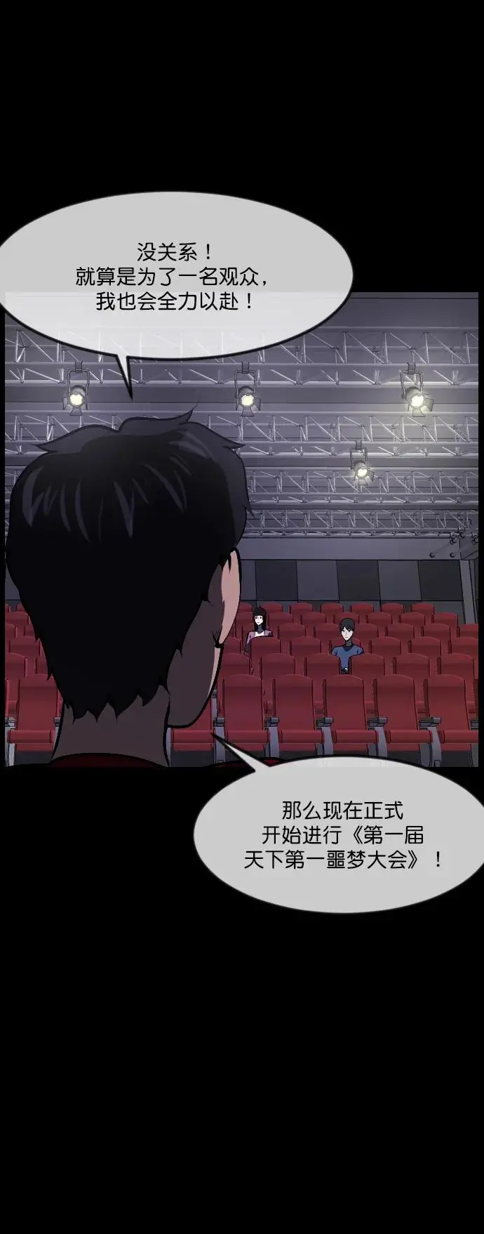[第314话] 天下第一噩梦大会（上） 第14页