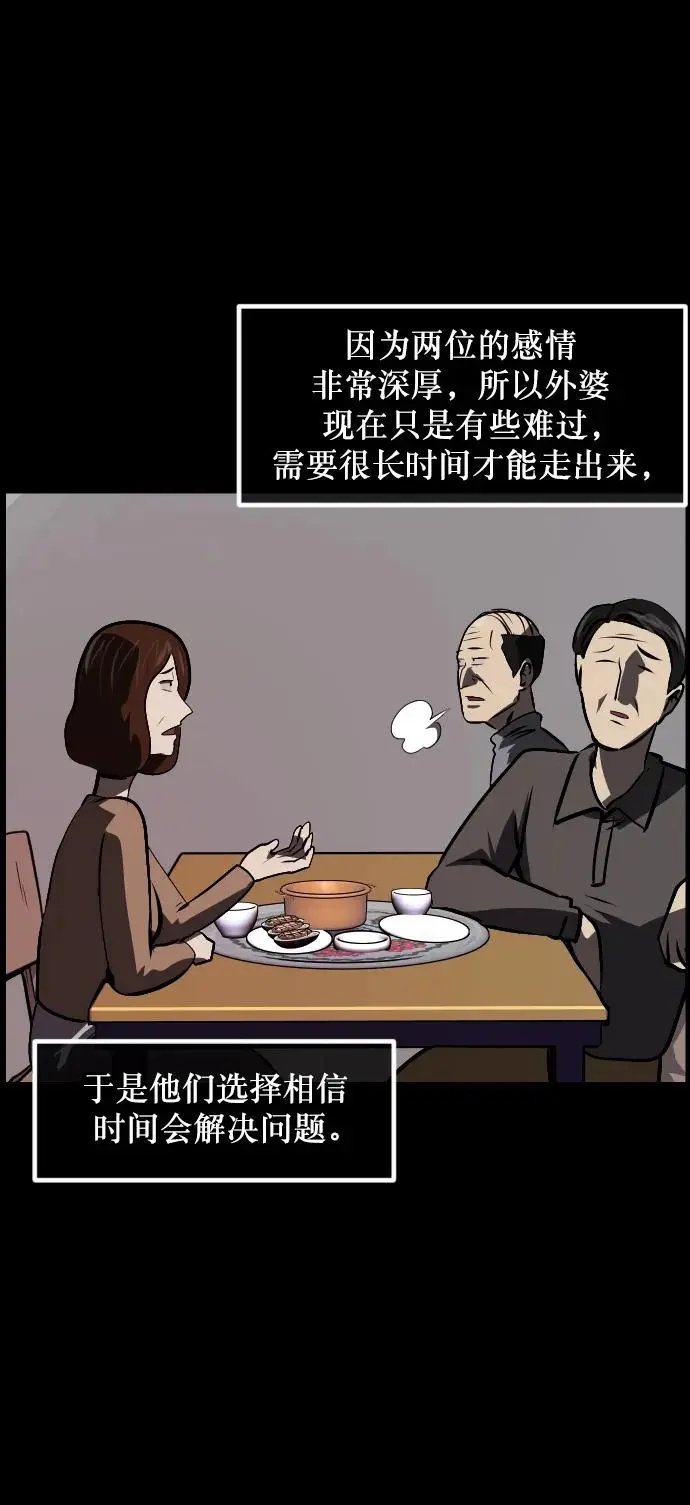 [第314话] 天下第一噩梦大会（上） 第26页