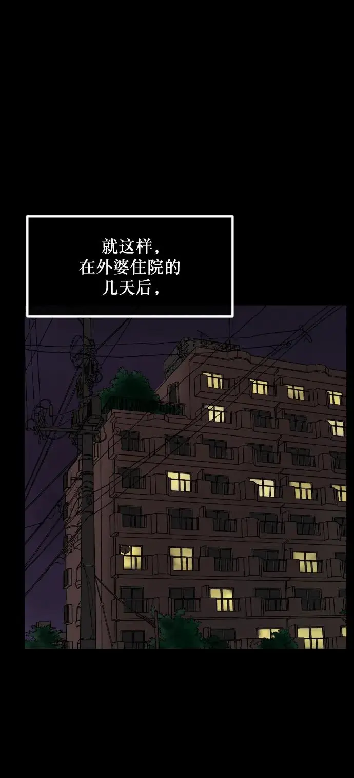 [第314话] 天下第一噩梦大会（上） 第29页