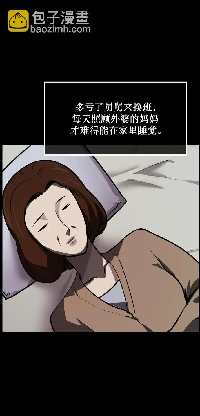 [第314话] 天下第一噩梦大会（上） 第30页